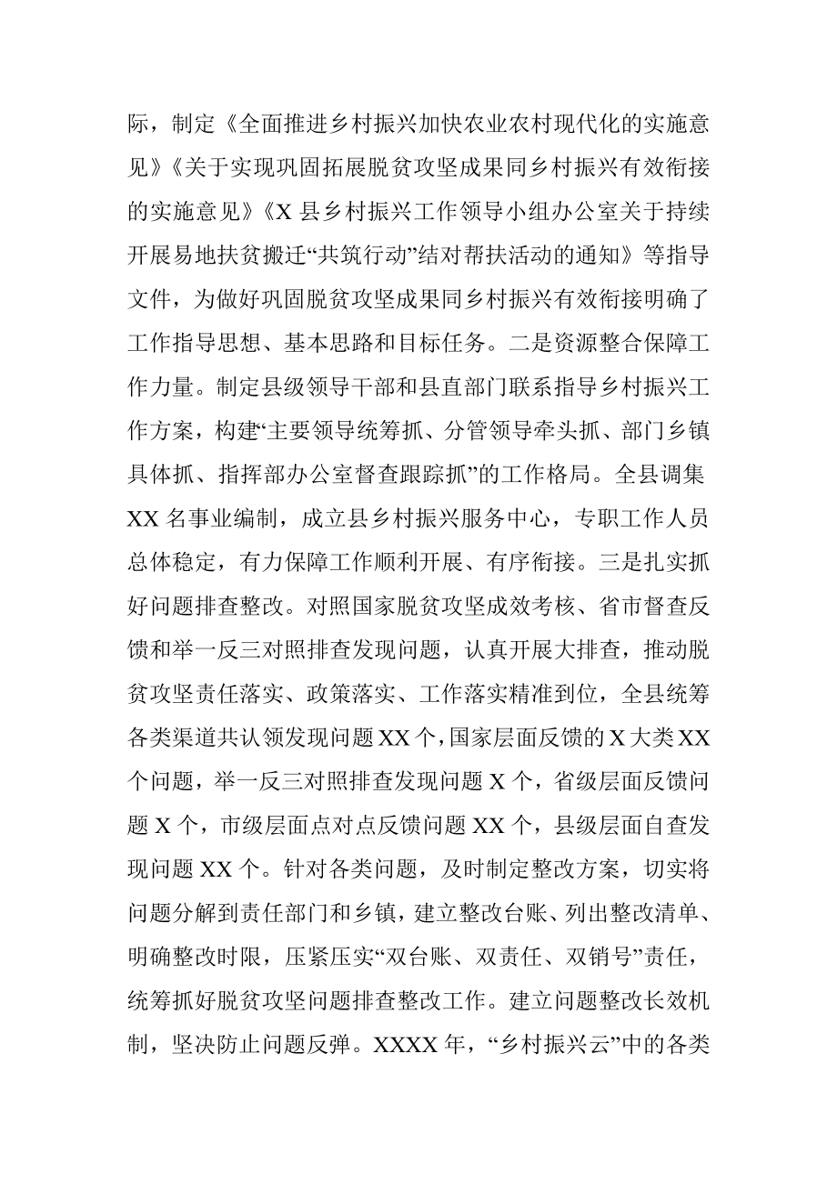 县巩固脱贫攻坚成果同乡村振兴有效衔接工作总结.docx_第2页