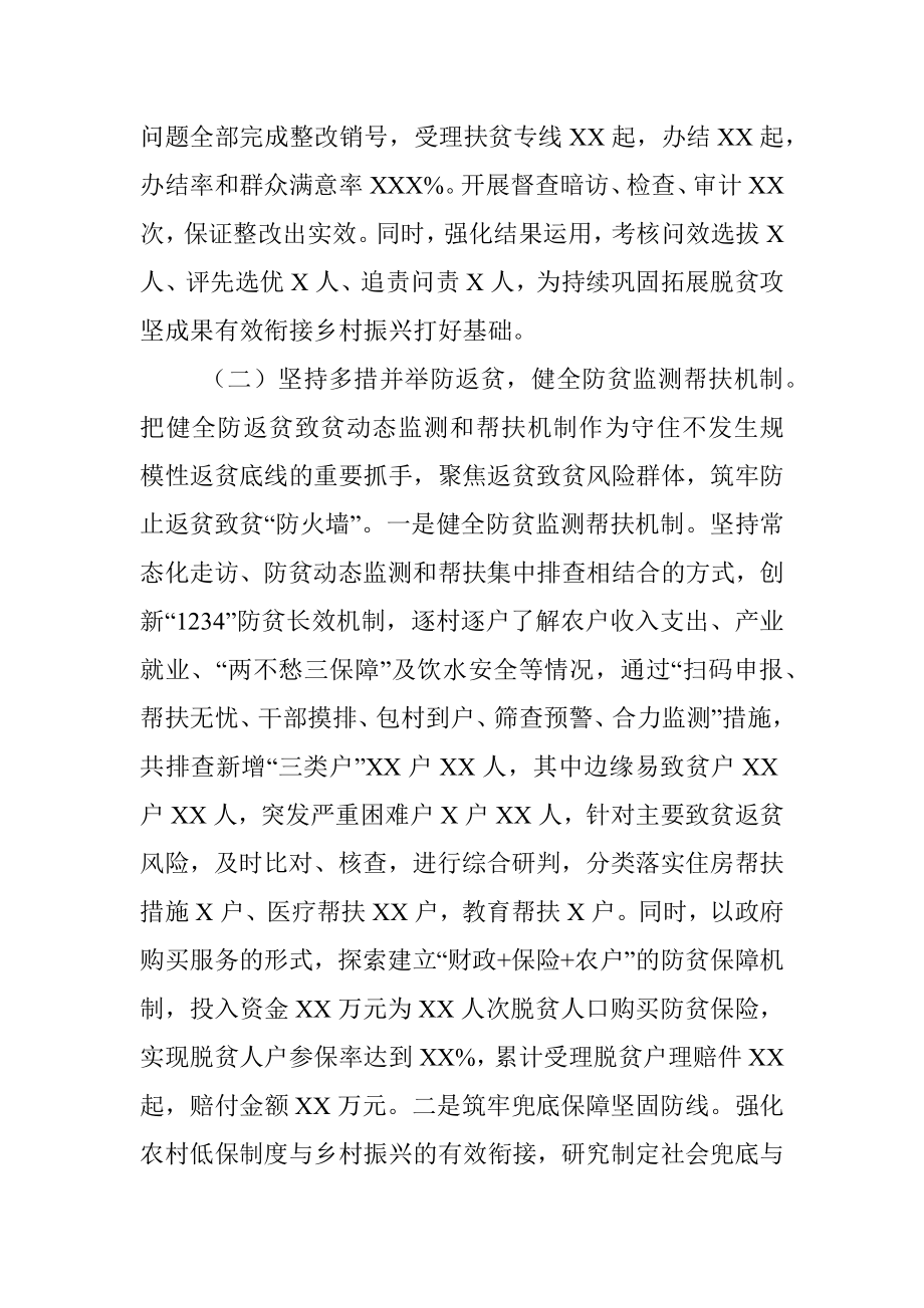 县巩固脱贫攻坚成果同乡村振兴有效衔接工作总结.docx_第3页