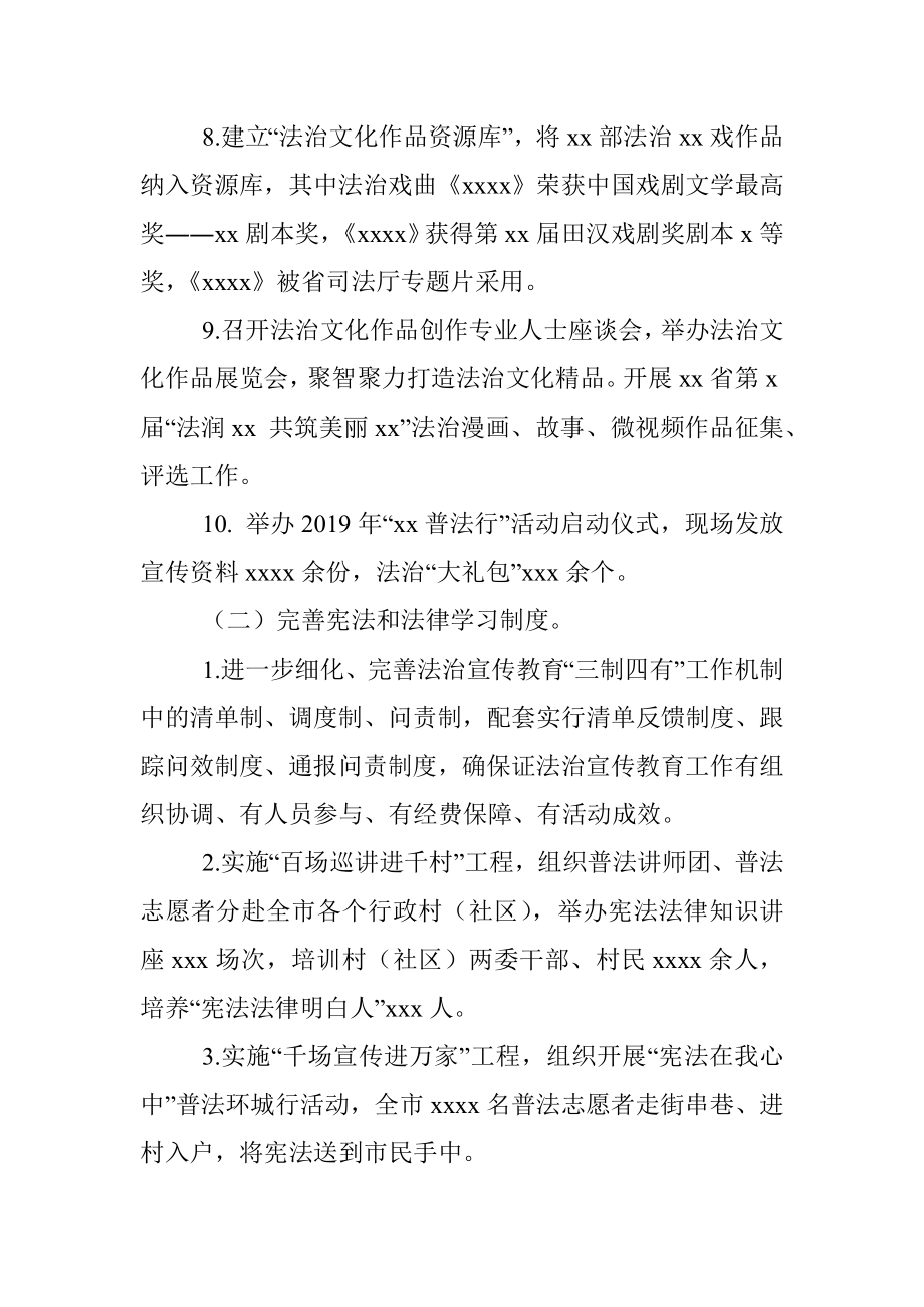 司法局关于2019年上半年工作总结和下半年工作计划 （市级）.docx_第3页