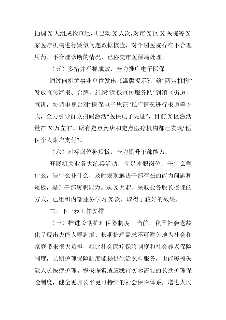 X区医疗保障局2020年工作总结及下半年工作计划.docx_第3页