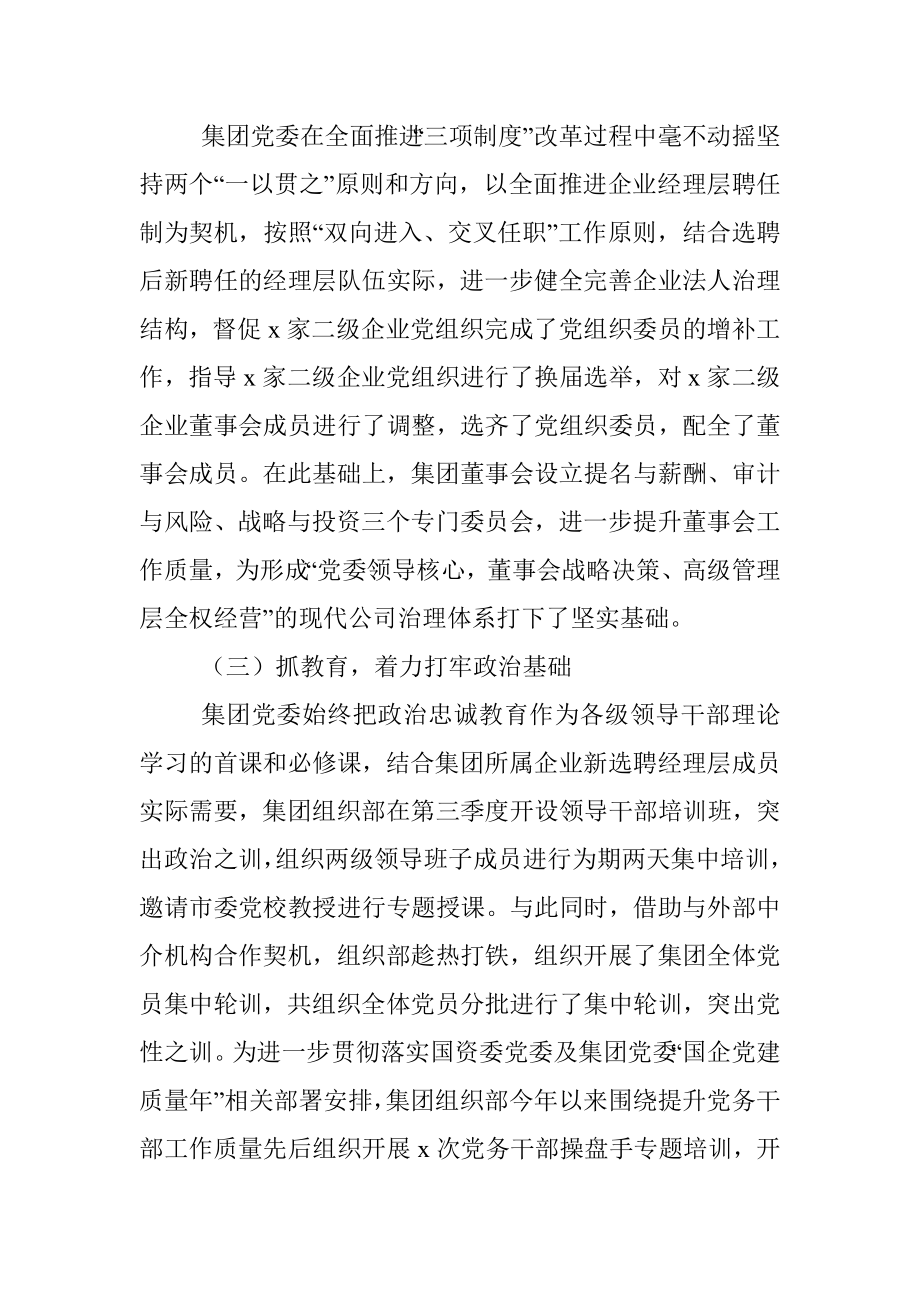 集团年度领导干部队伍建设工作总结.docx_第2页