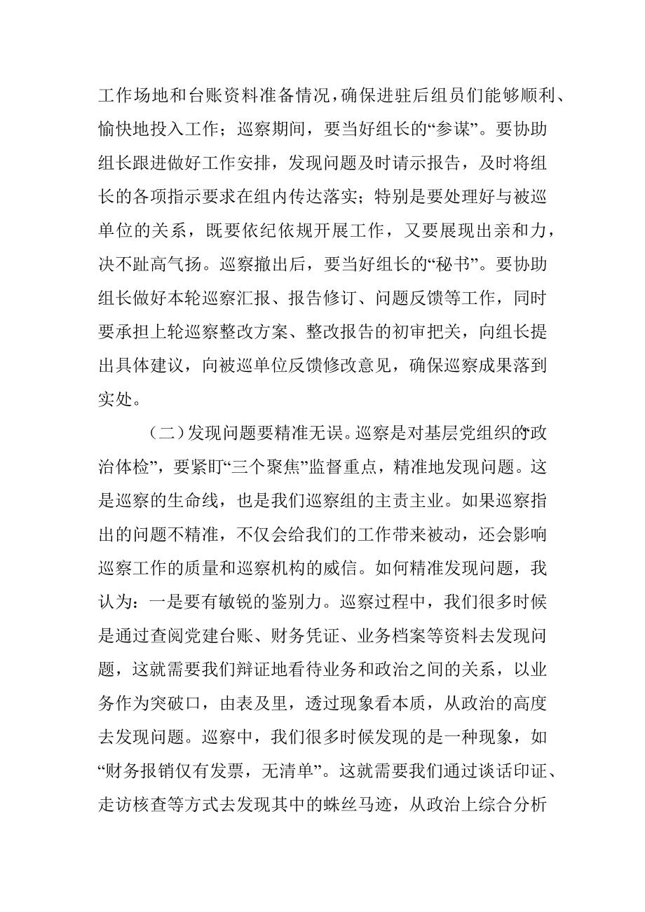 在区委巡察干部座谈会上的交流发言_1.docx_第2页