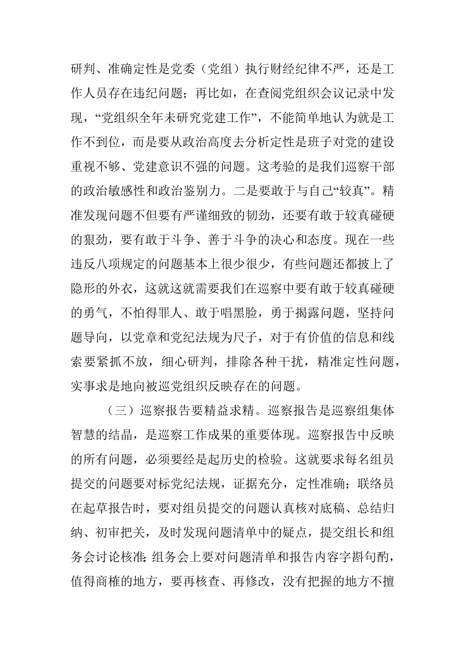 在区委巡察干部座谈会上的交流发言_1.docx_第3页