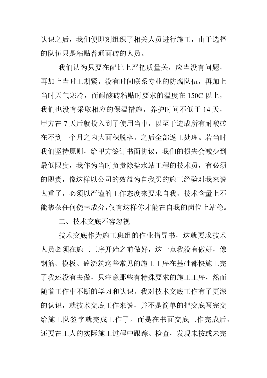 建筑公司技术员个人工作总结.docx_第2页