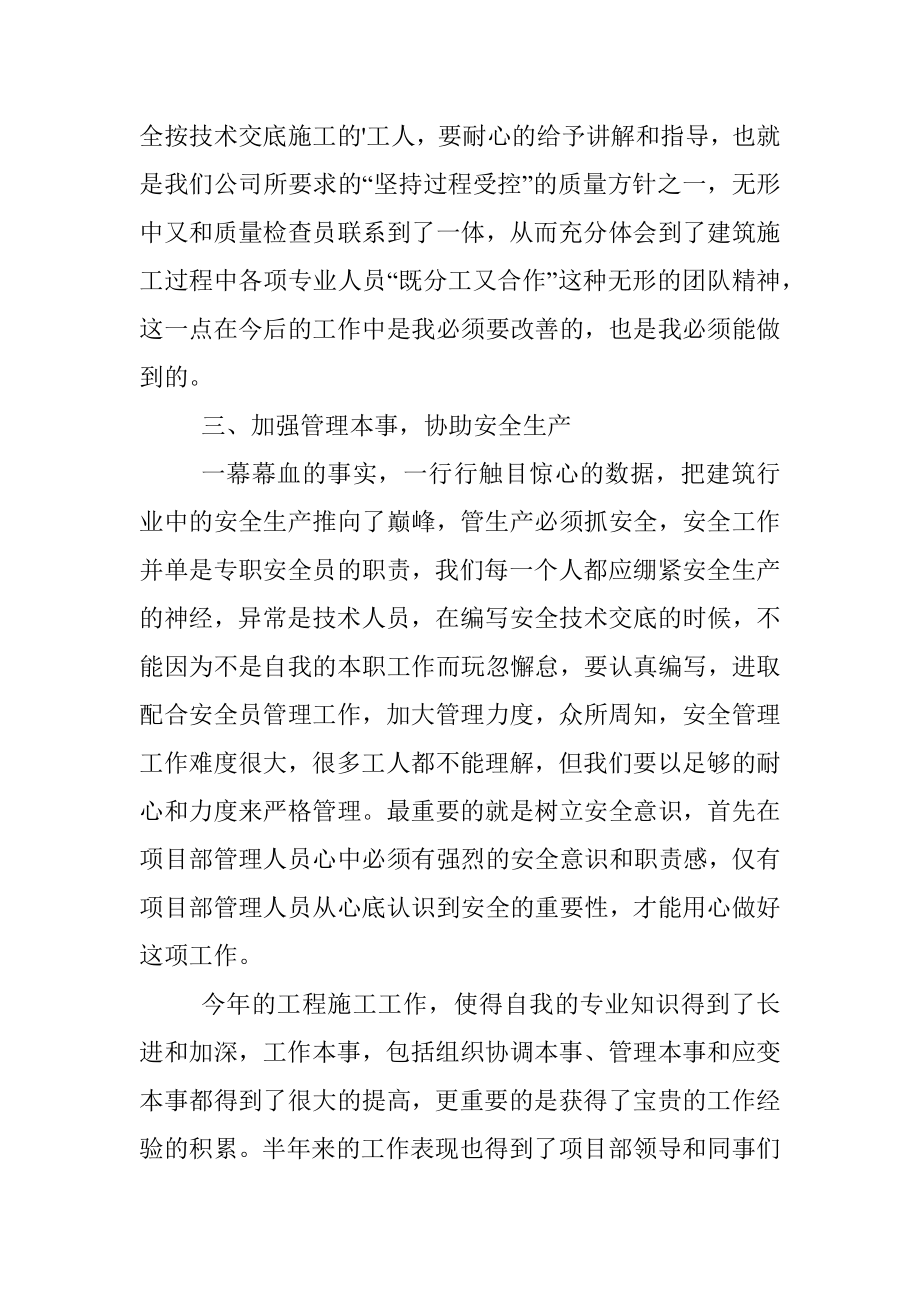 建筑公司技术员个人工作总结.docx_第3页