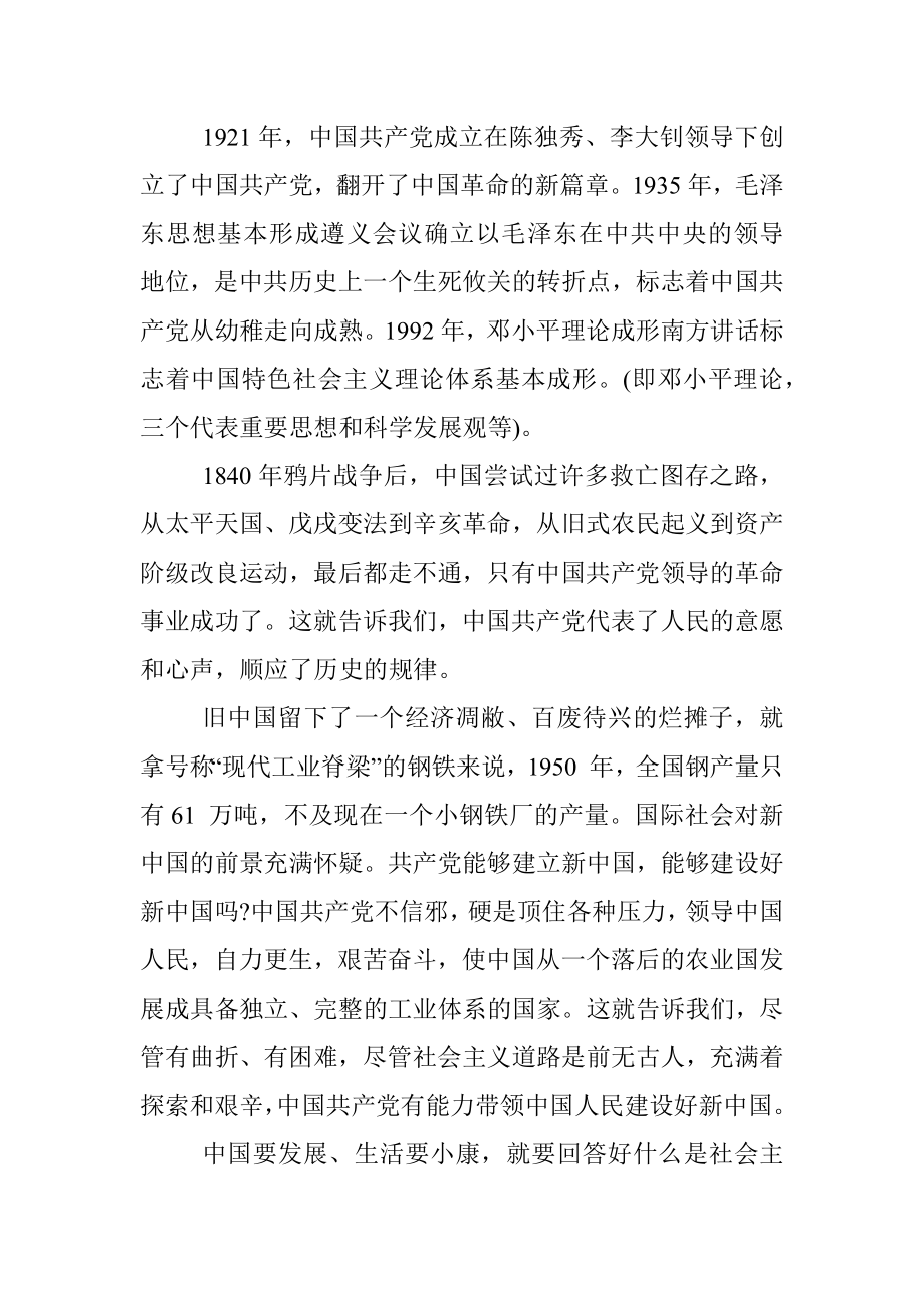 党建97周年光辉的历程党课讲稿.docx_第2页