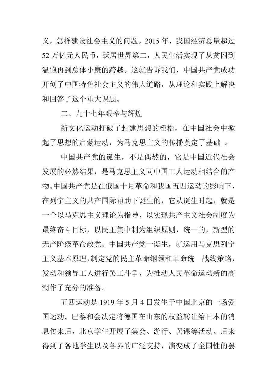 党建97周年光辉的历程党课讲稿.docx_第3页