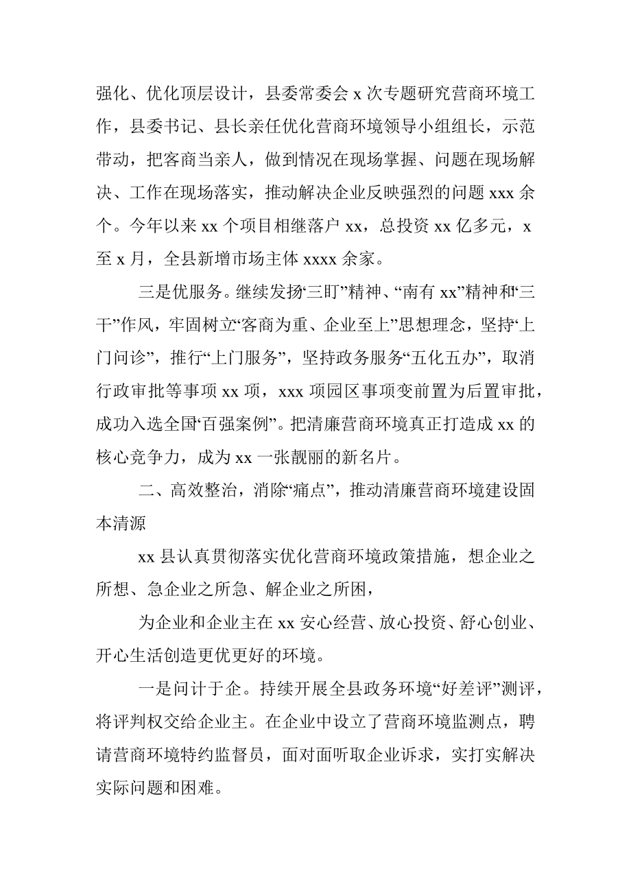 县纪委书记监委主任关于清廉营商环境建设的思考.docx_第2页