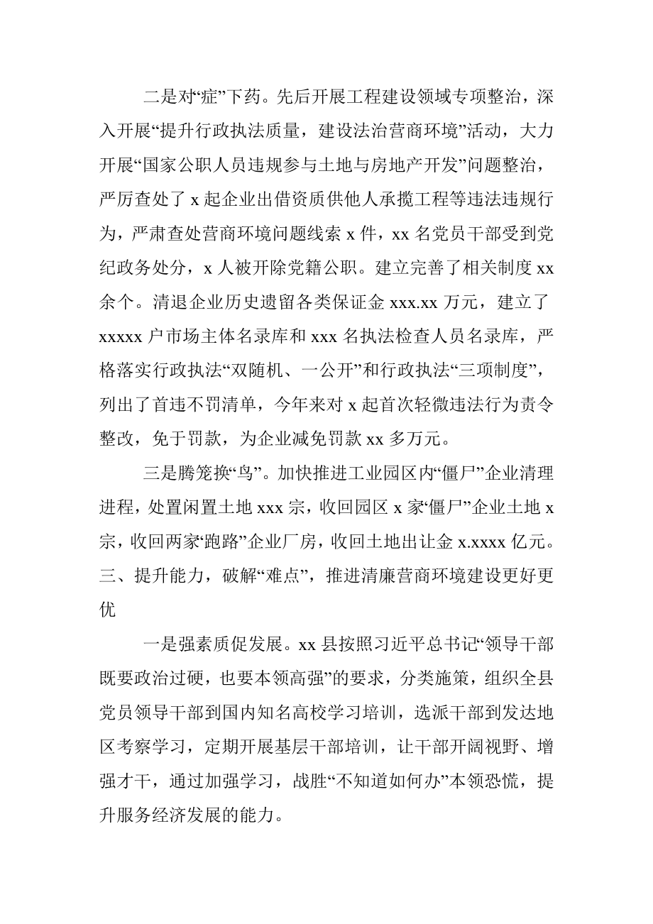 县纪委书记监委主任关于清廉营商环境建设的思考.docx_第3页