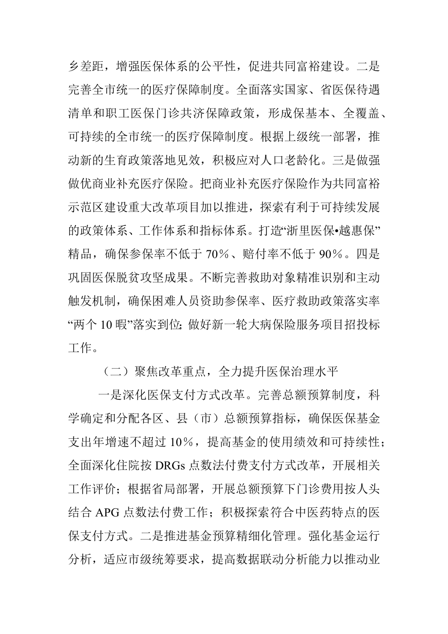 XX市医疗保障局2022年工作要点.docx_第2页