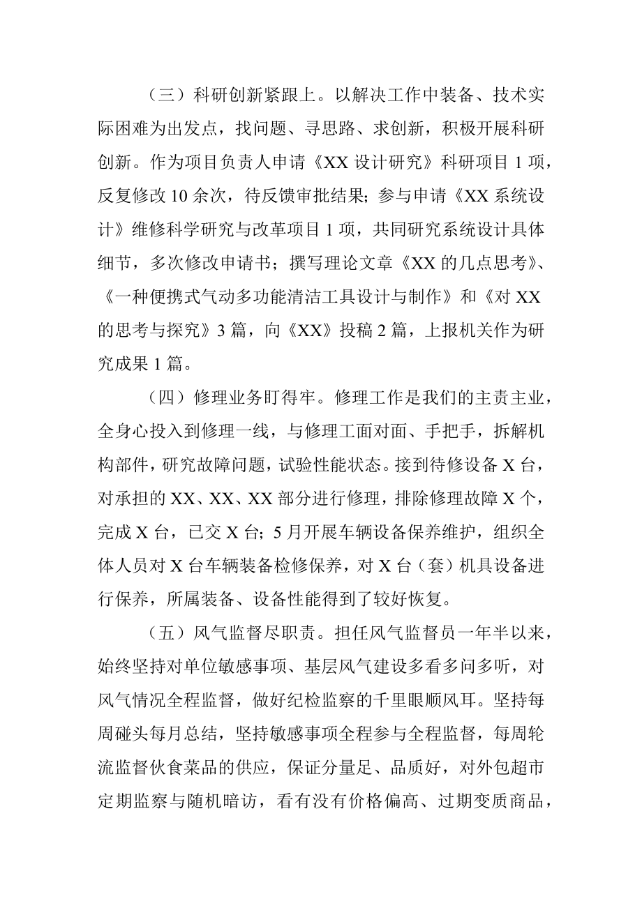 个人半年工作总结.docx_第2页