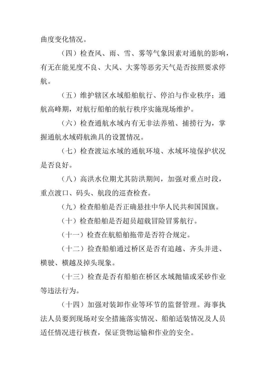 县地方海事处关于2019年安全环保巡航巡查工作计划.docx_第2页