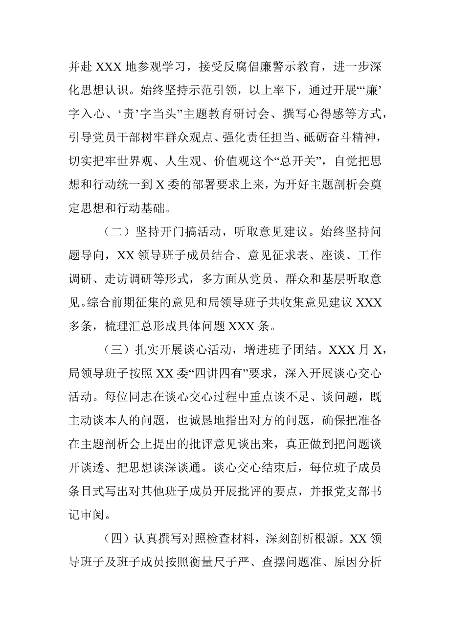 XX局关于“解放思想 担当实干”主题剖析会情况的总结汇报.docx_第2页