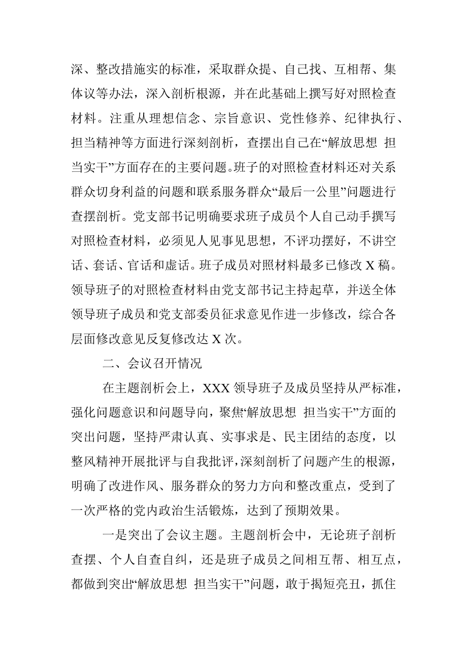 XX局关于“解放思想 担当实干”主题剖析会情况的总结汇报.docx_第3页