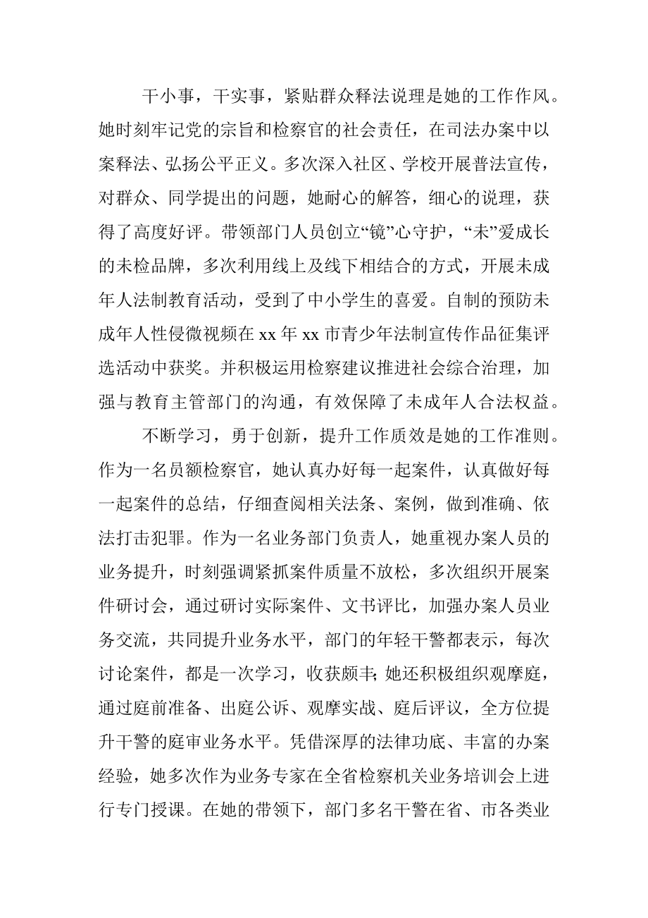 检察部主任先进个人事迹材料.docx_第2页