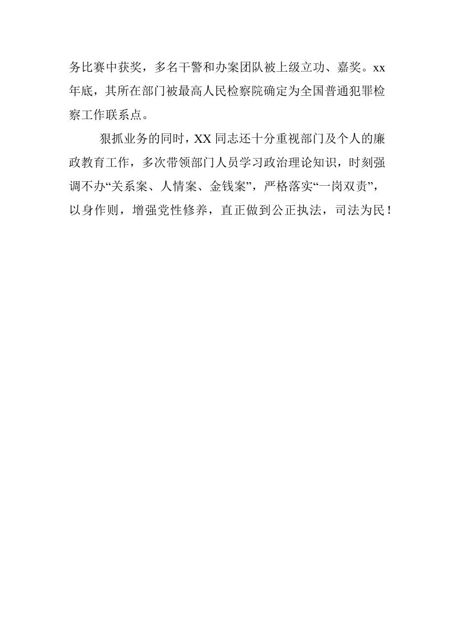 检察部主任先进个人事迹材料.docx_第3页