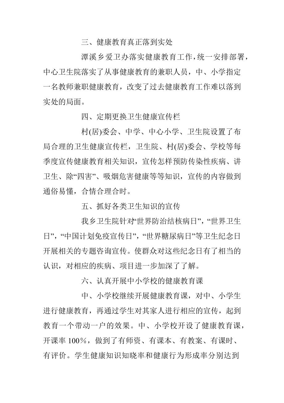 2022年健康行动工作总结.docx_第2页