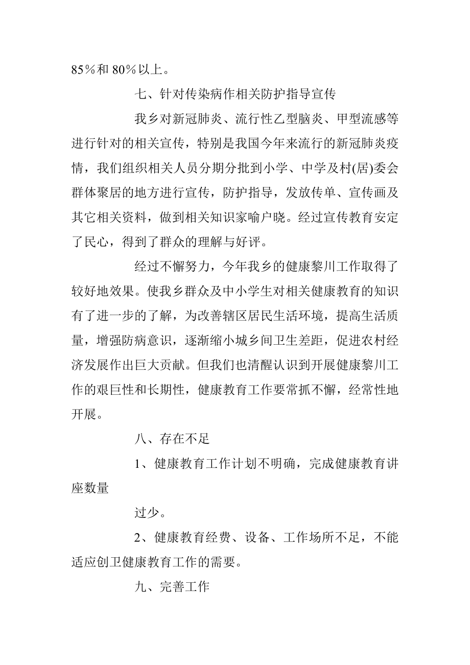 2022年健康行动工作总结.docx_第3页