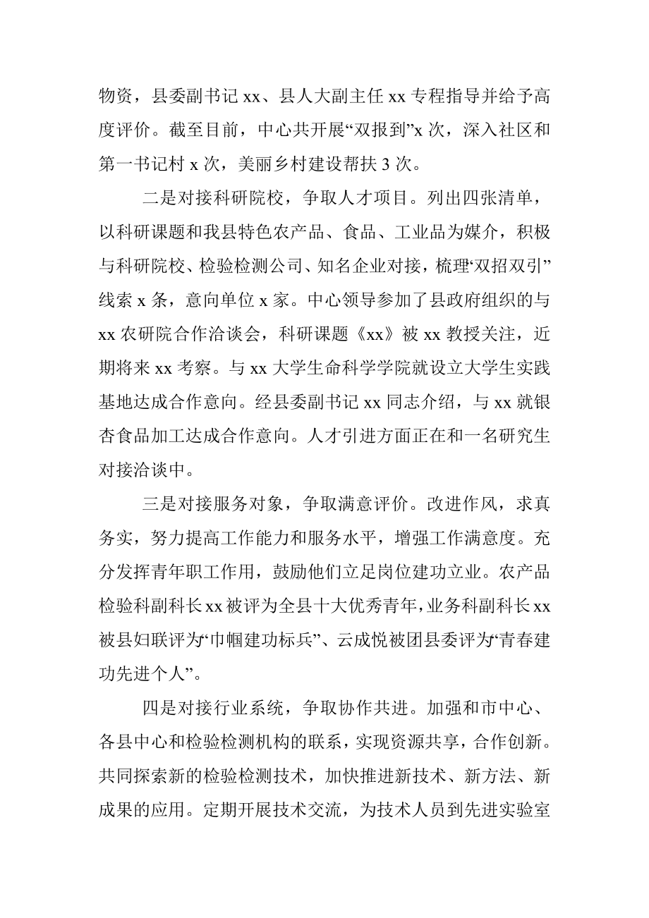 2020年上半年工作总结和下半年工作计划.docx_第3页