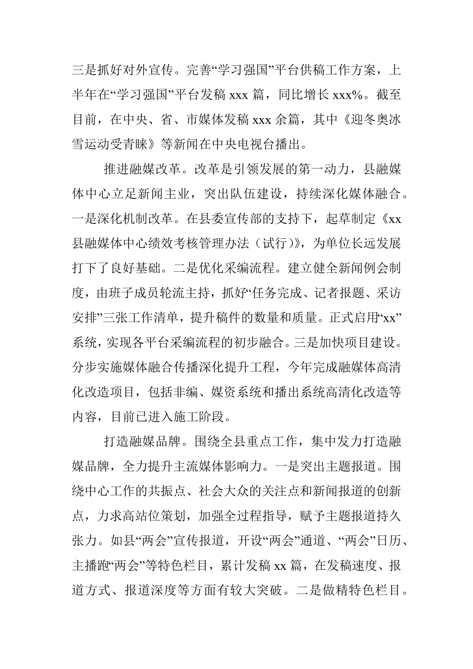 融媒体中心2022年上半年工作总结和下半年工作重点（区县）.docx_第2页