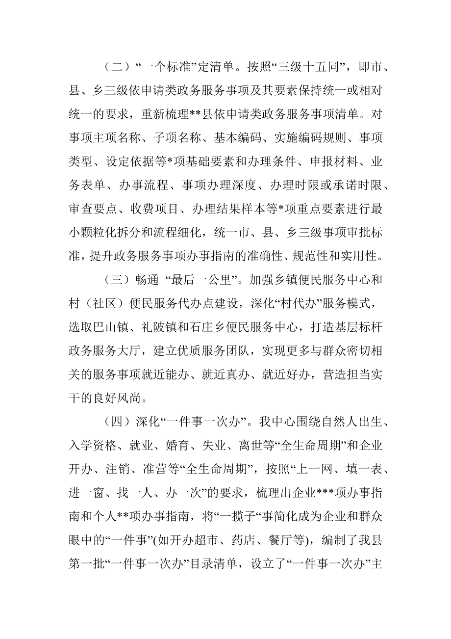 县政务服务中心2022年上半年工作总结和下一步工作计划.docx_第2页