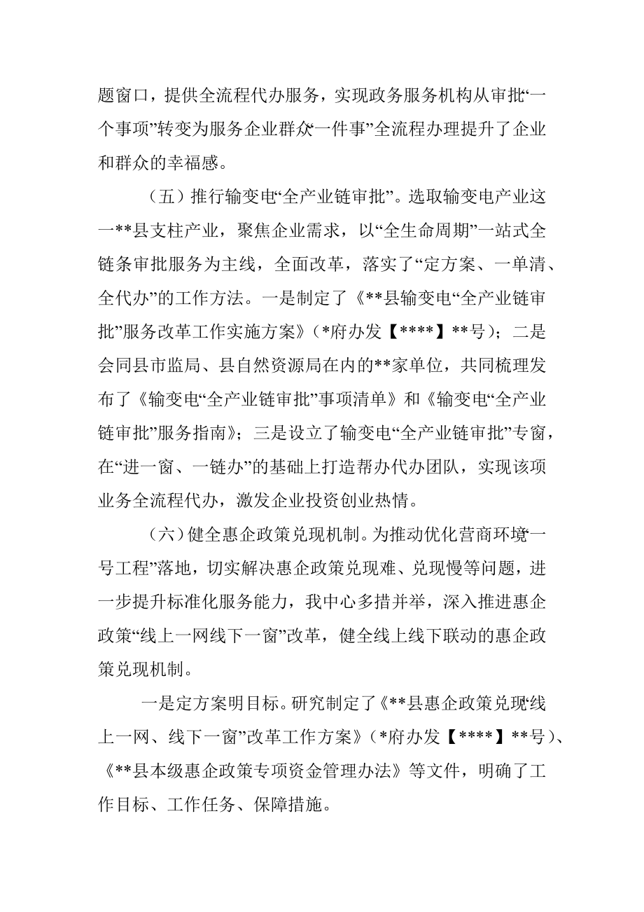 县政务服务中心2022年上半年工作总结和下一步工作计划.docx_第3页