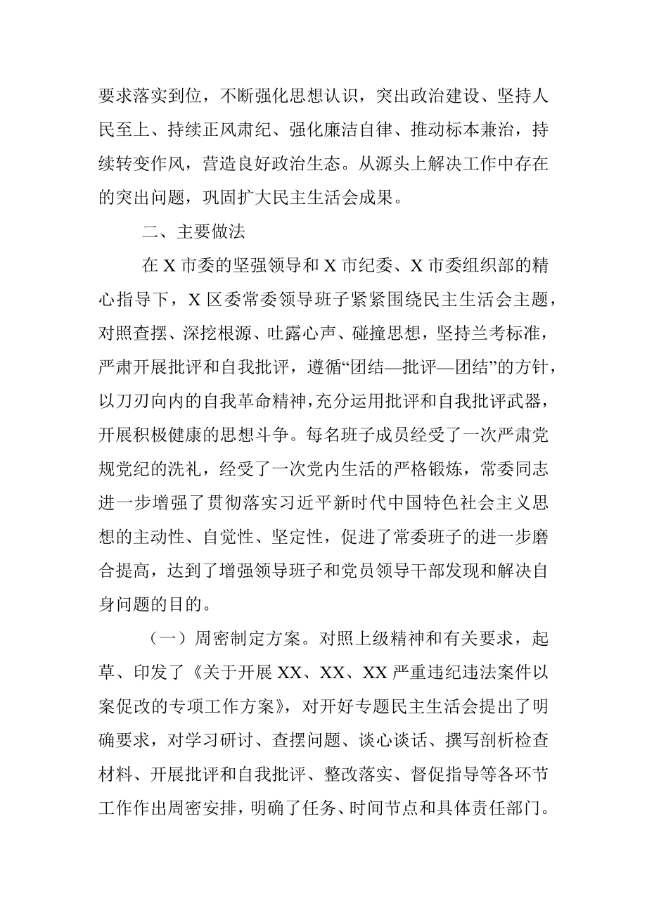 区委以案促改专题民主生活会情况总结.docx_第3页