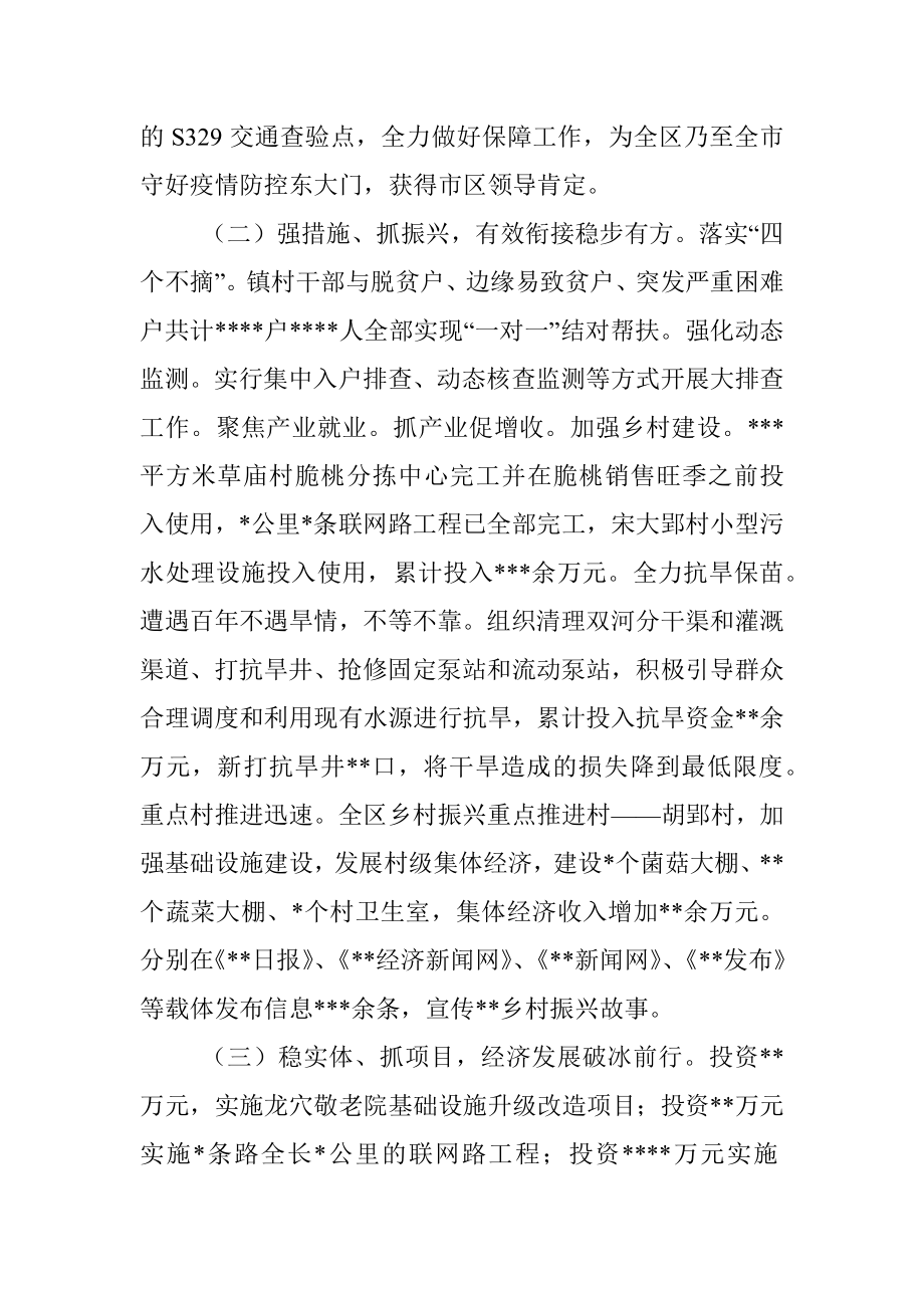 2022年乡镇政府工作总结.docx_第2页