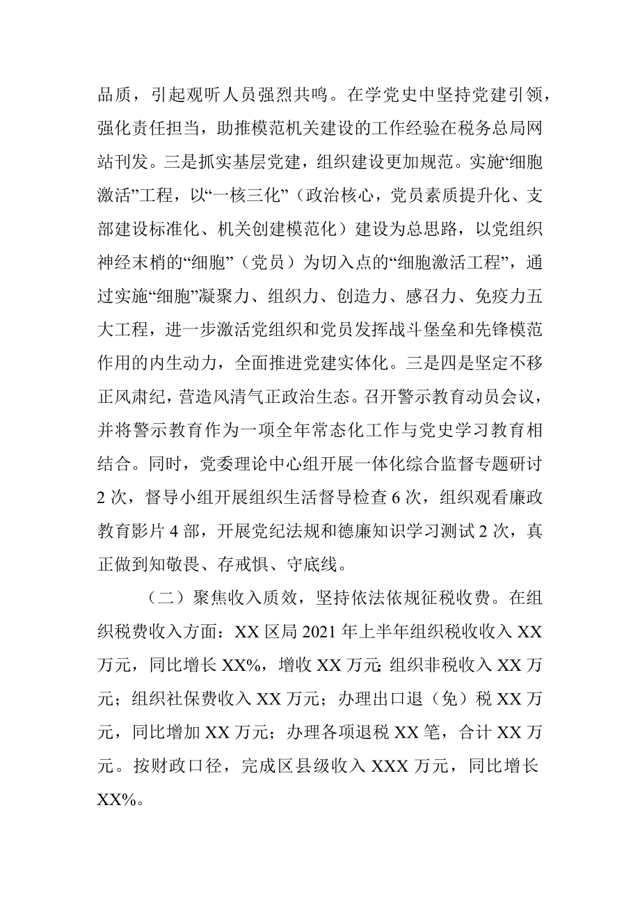 X区税务局2021年上半年总结和下半年打算.docx_第2页