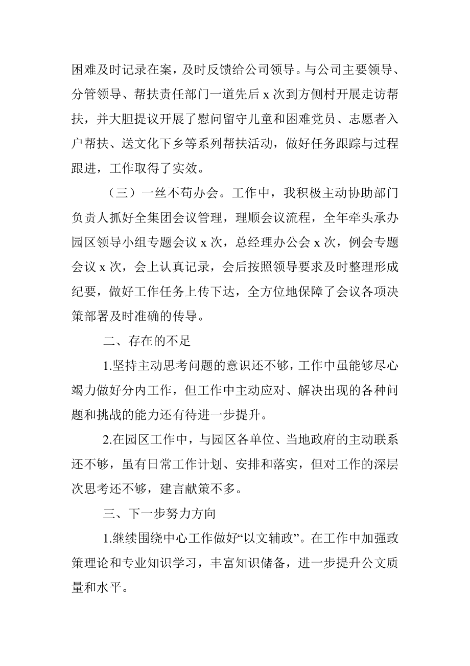 国企办公室副主任个人工作总结.docx_第3页