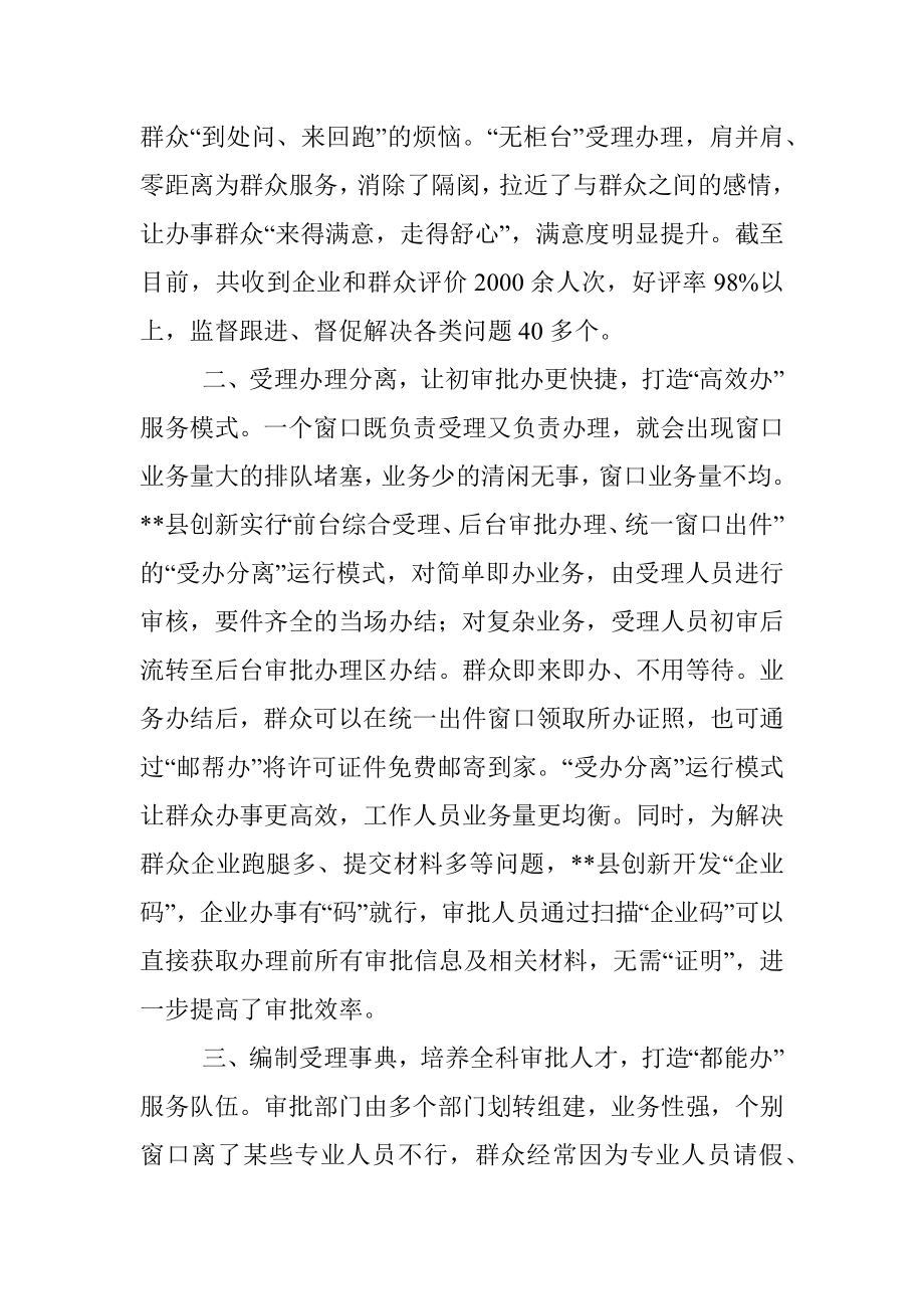 行政审批服务改革经验材料.docx_第2页