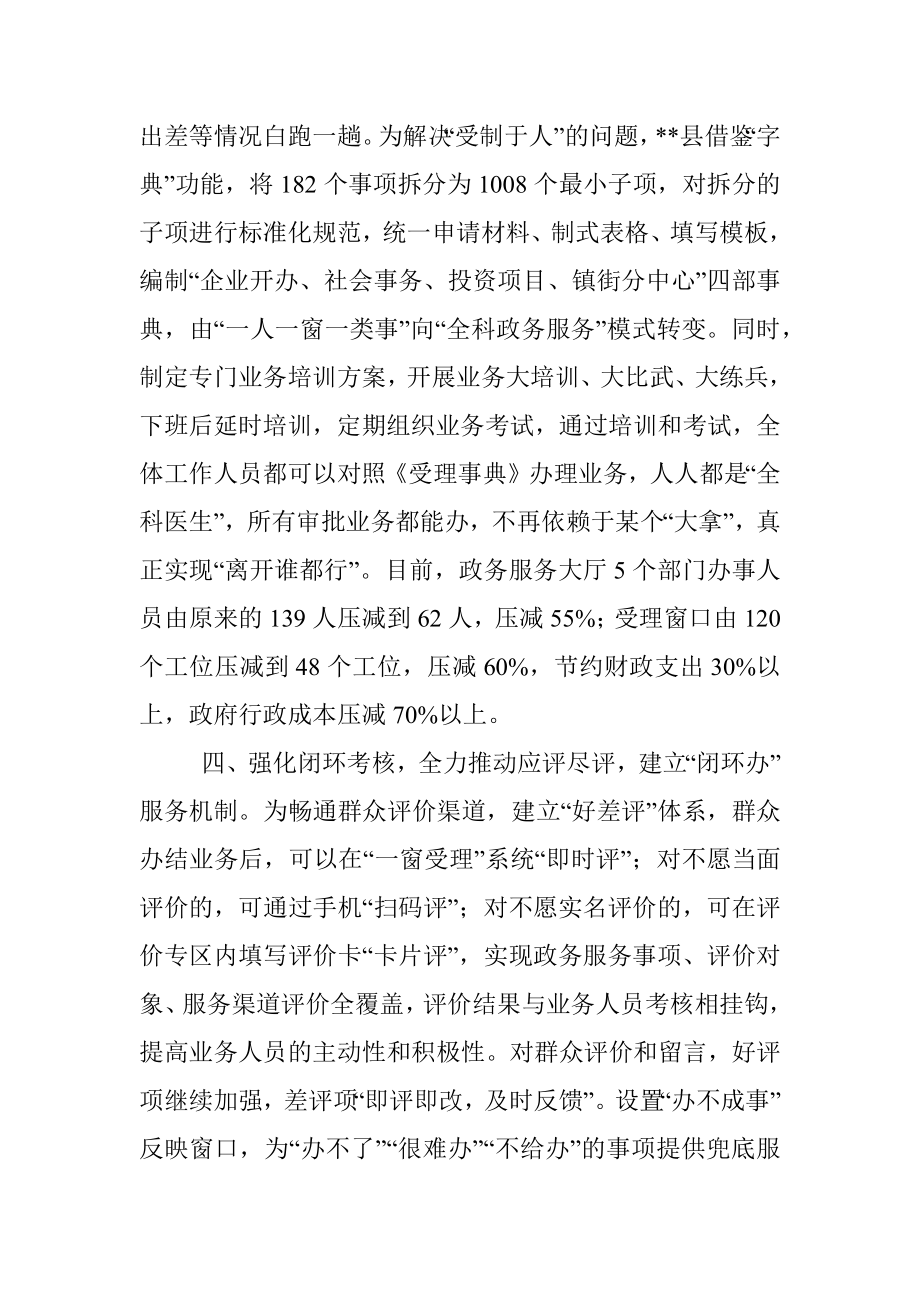 行政审批服务改革经验材料.docx_第3页