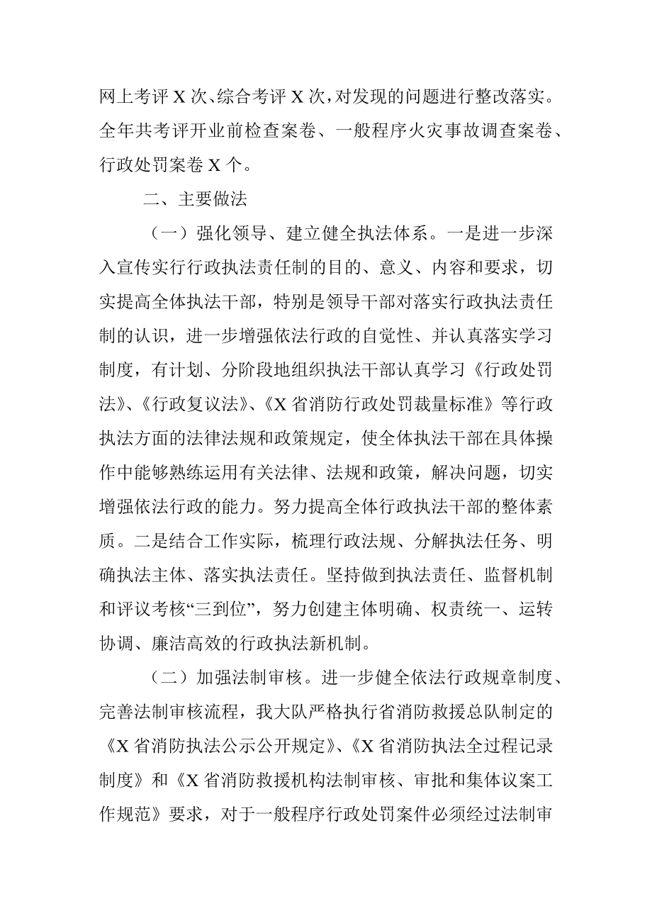 消防救援大队2021年度执法工作总结.docx_第2页