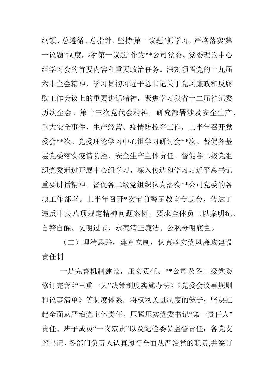 公司2022年上半年党风廉政工作总结及下半年工作打算.docx_第2页