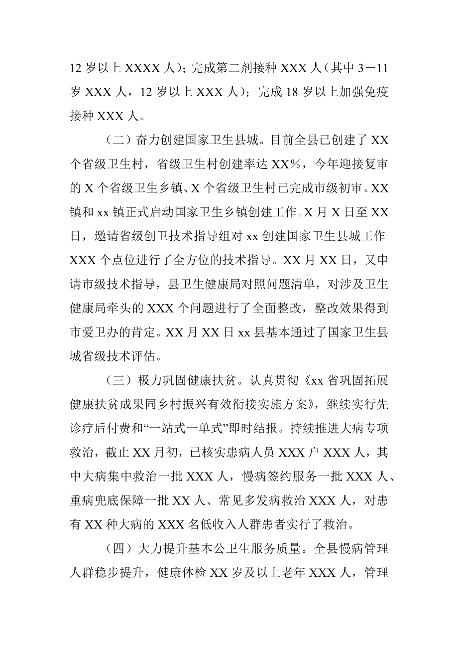 县卫生健康局2021年度工作情况总结.docx_第2页