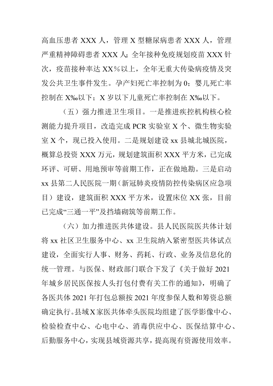 县卫生健康局2021年度工作情况总结.docx_第3页