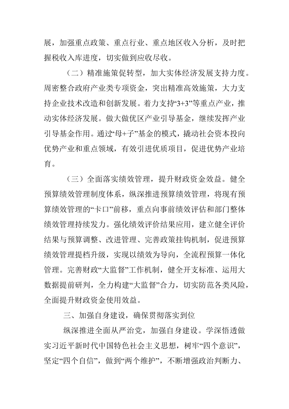 贯彻落实全区攻坚动员会议情况总结.docx_第2页