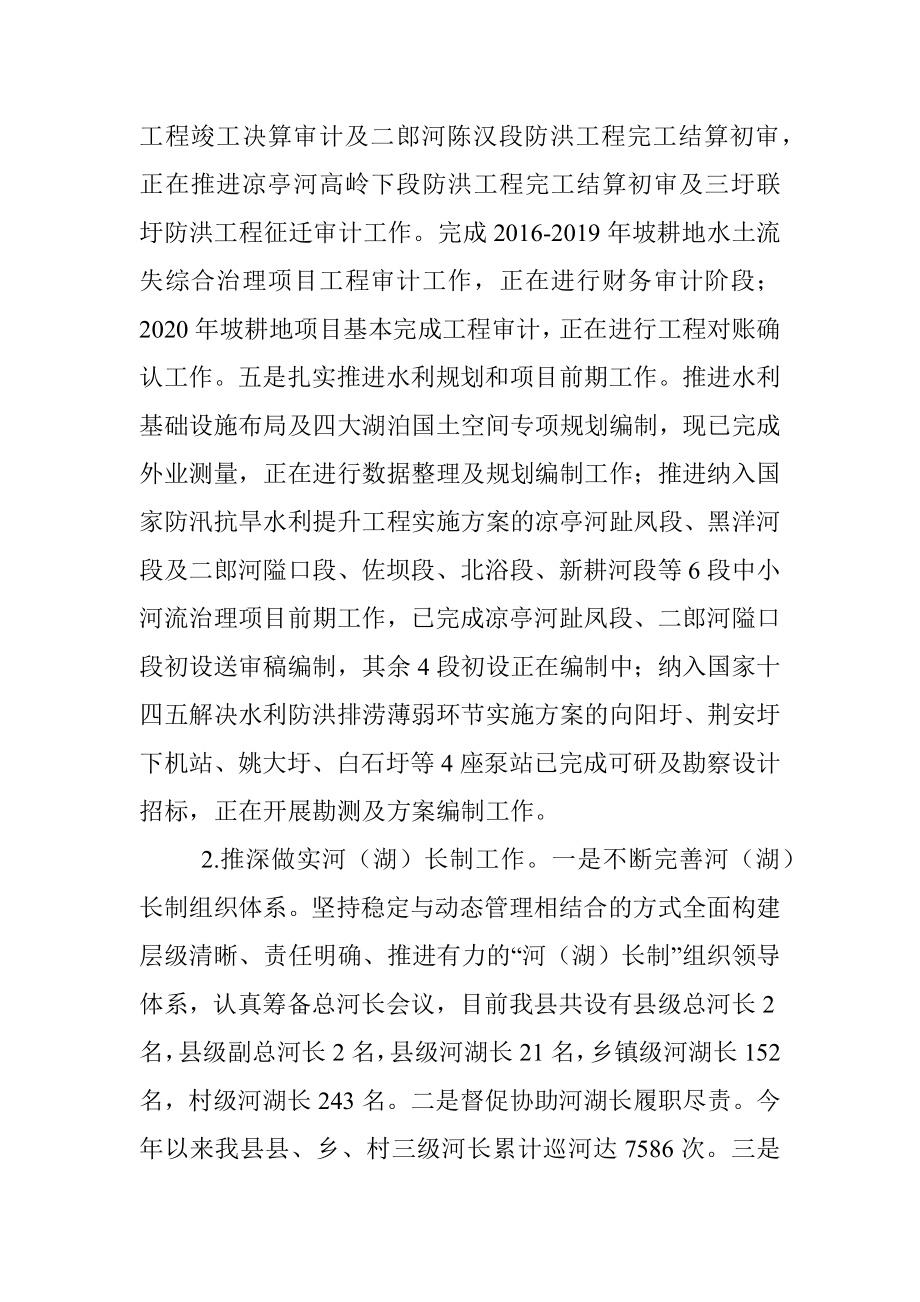 XX县水利局2022年上半年工作总结.docx_第3页