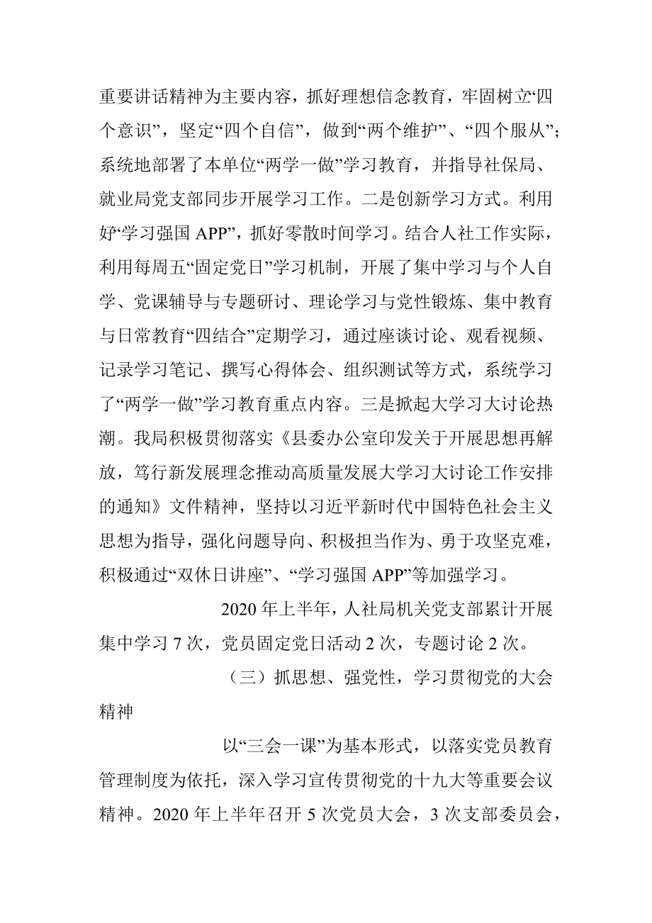 局2020年上半年党建工作总结.docx_第2页