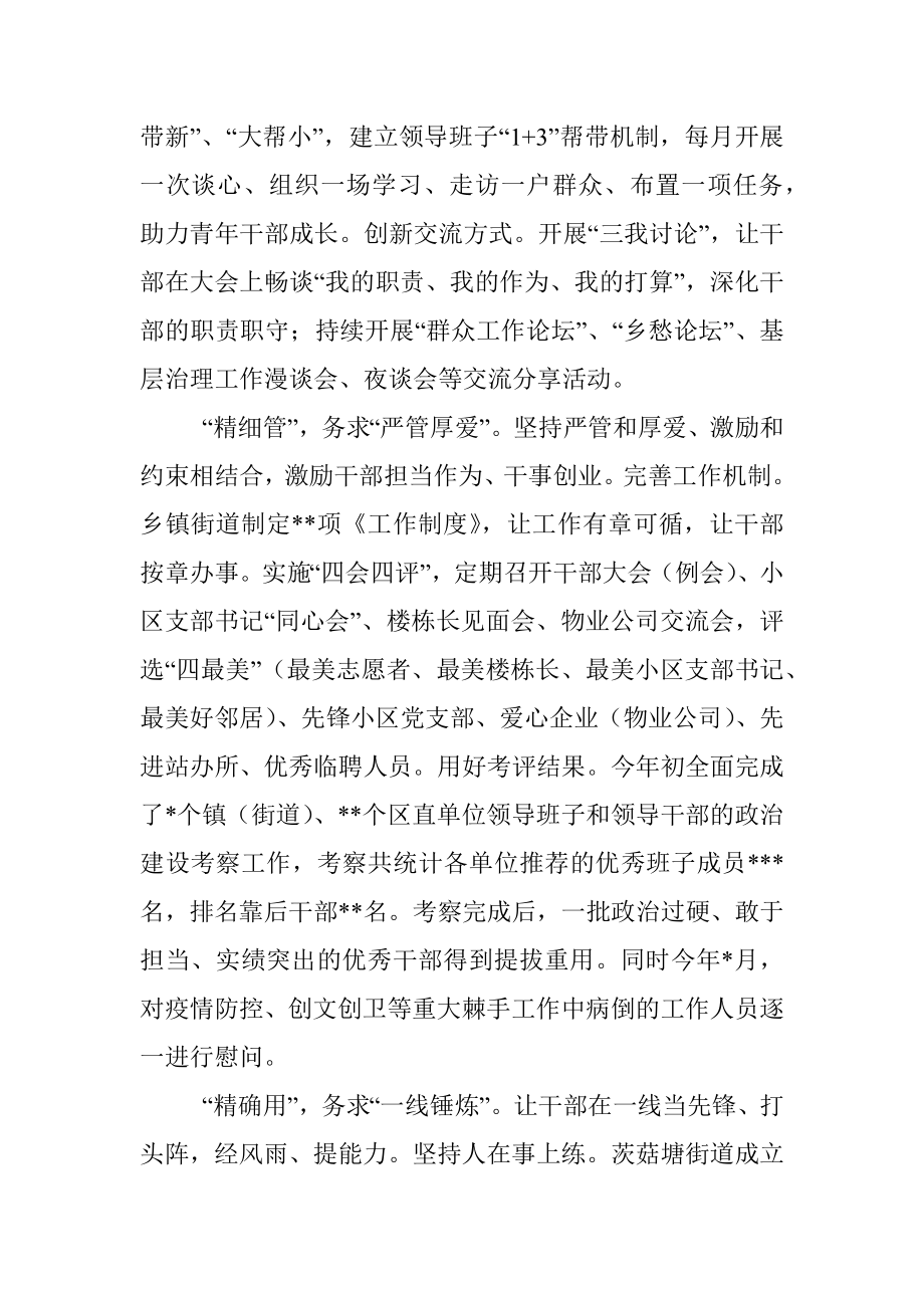 经验材料：念好四字诀全方位全链条提升干部能力.docx_第2页