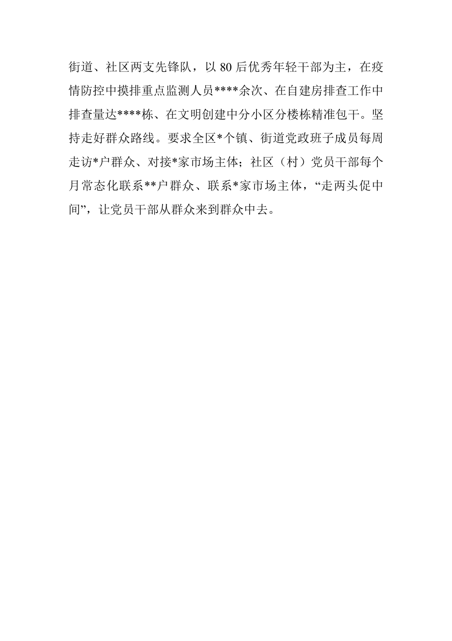 经验材料：念好四字诀全方位全链条提升干部能力.docx_第3页