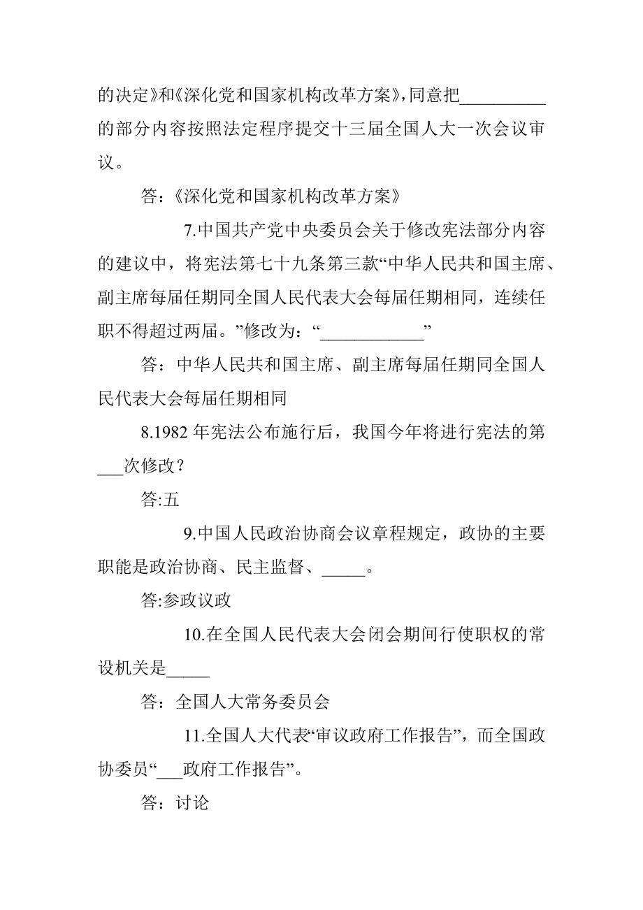 2018全国两会应知应会题.docx_第2页