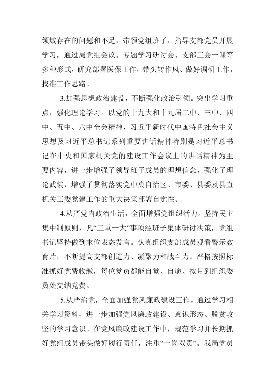 XX县医疗保障局2021年工作总结和2022年工作计划.docx_第2页