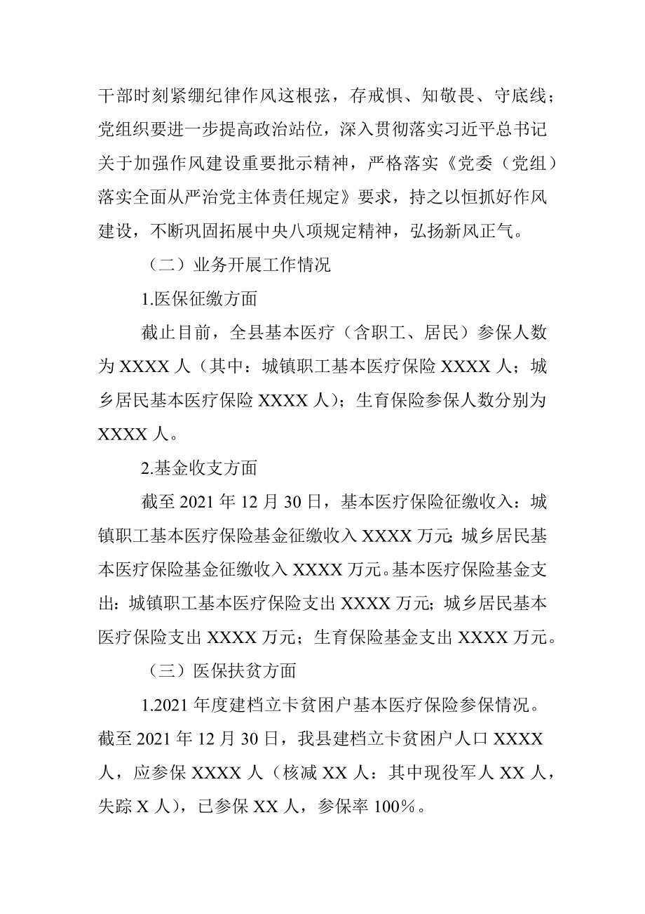 XX县医疗保障局2021年工作总结和2022年工作计划.docx_第3页