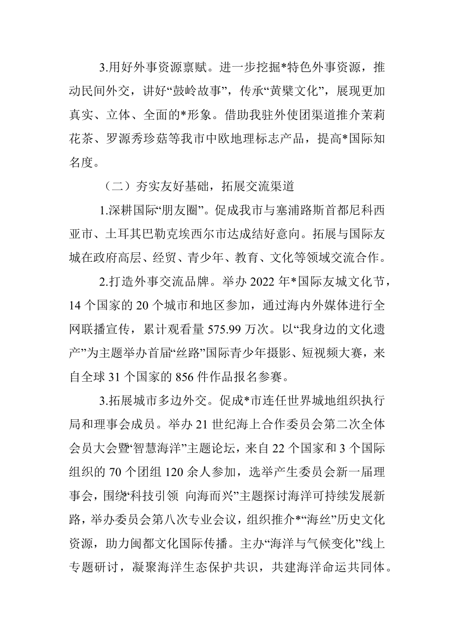 市外事办2022年工作总结和2023年工作思路.docx_第2页