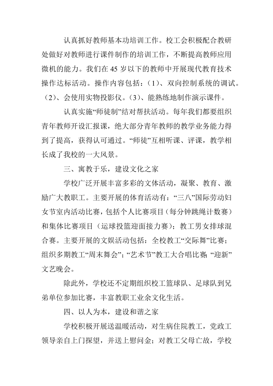 中学模范职工之家申报事迹材料.docx_第2页