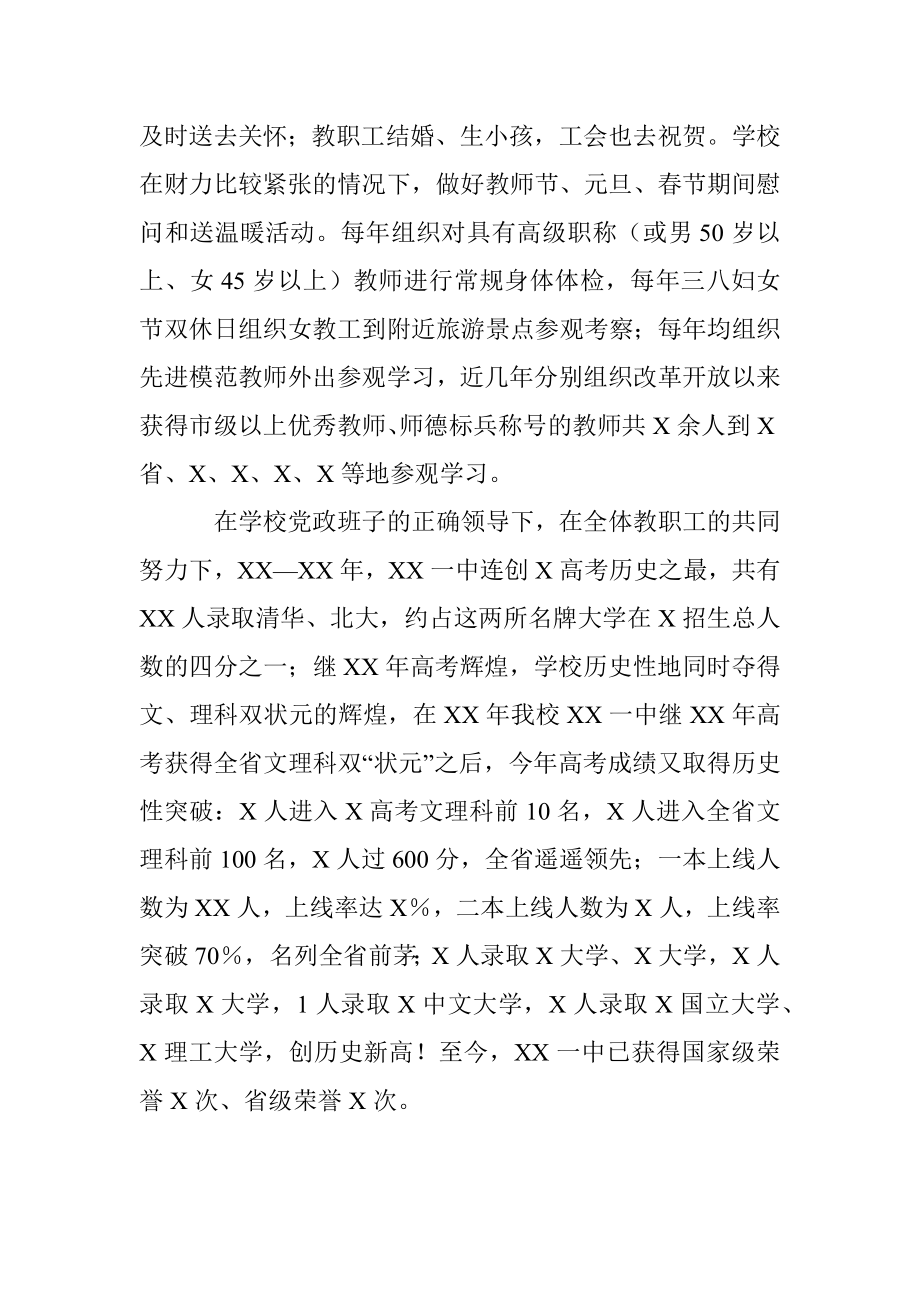 中学模范职工之家申报事迹材料.docx_第3页