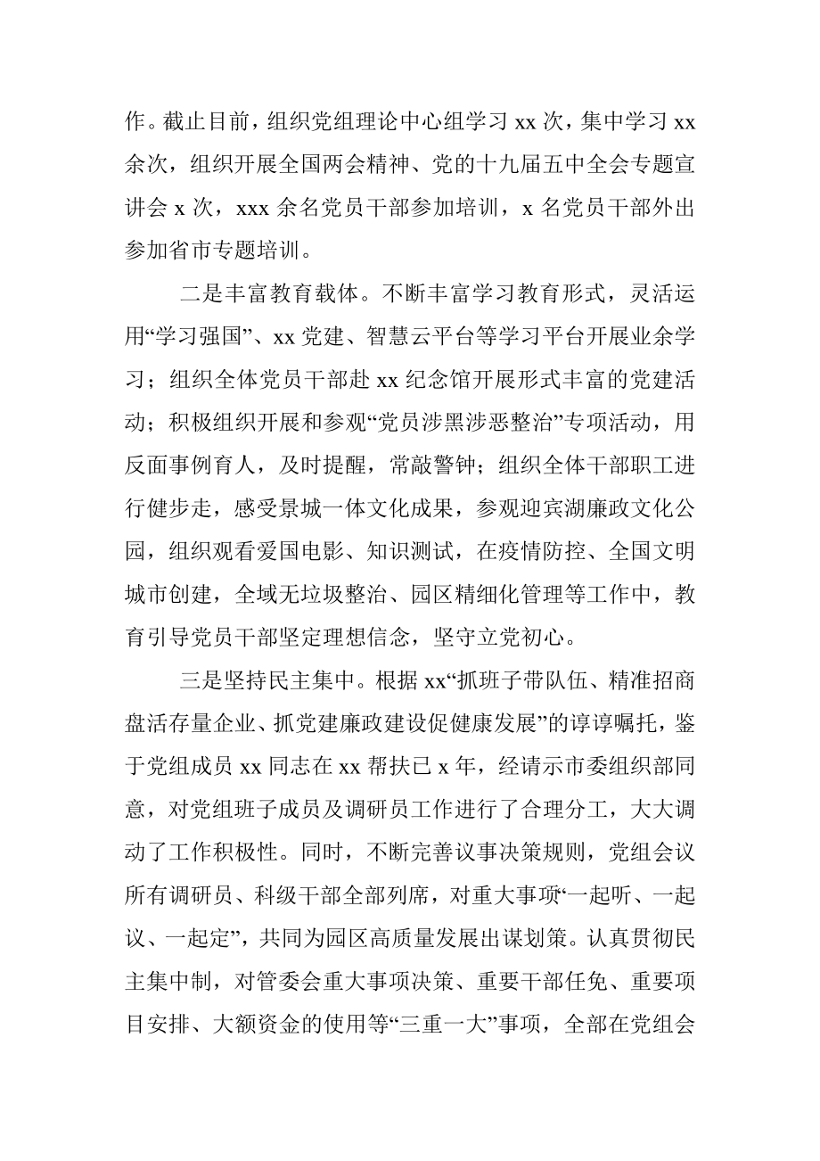 工业园区管委会党组领导班子2020年工作总结.docx_第2页