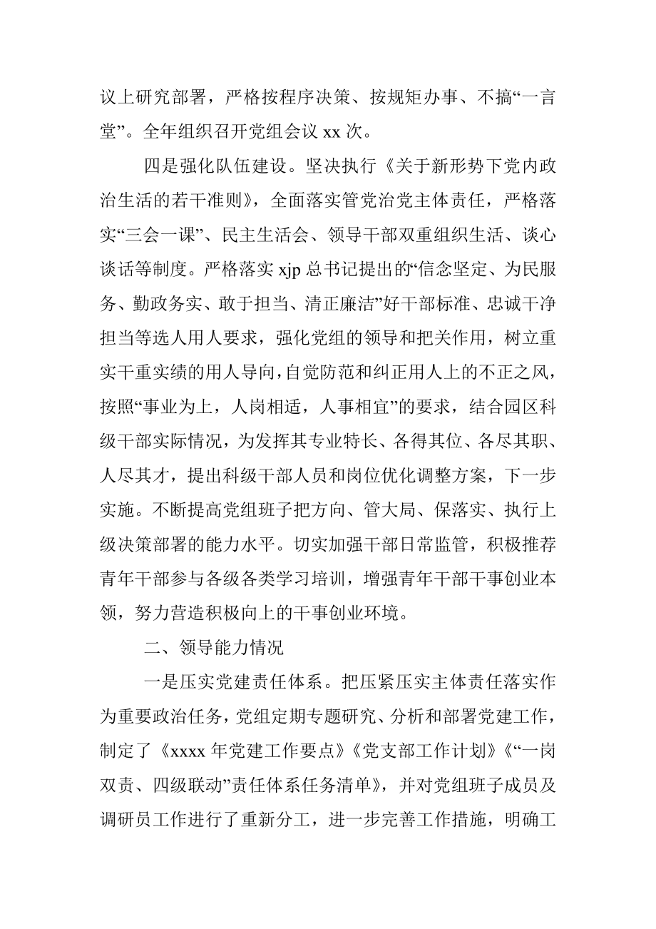 工业园区管委会党组领导班子2020年工作总结.docx_第3页