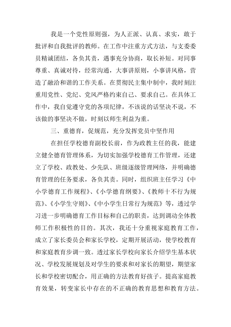 优秀党务工作者先进事迹材料范文.docx_第2页